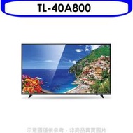 《可議價》奇美【TL-40A800】40吋電視(無安裝)