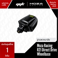 MOZA R21 Direct Drive Wheelbase จอยพวงมาลัย Direct Drive 21 nm