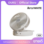พัดลมตั้งโต๊ะ OUKU K25 ขนาดเล็ก แขวนผนังได้ โหมดส่าย 180องศา พับเก็บได้ ปรับความแรง 4 ระดับ ไฟ LED ส