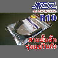 สายน้ำมันปั๊มติ๊กจุ่มแช่ในถัง R10 NCR รูใน 8mm(5/16) เกรด A แก๊สโซฮอล์ E10(9195) E20 E85 เบนซิน และดีเซล แบ่งขาย 10-30 cm