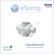 อุปกรณ์ SET 2 espring amway อะไหล่ เครื่องกรองน้ำ อีสปริง แอมเวย์ ไส้กรองหยาบ หม้อแปลงกระแสไฟฟ้า หัว