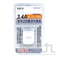 歌林3.4A雙USB電源供應器 KEX-DLAU07