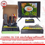 COMPRO TR-T2B กล่องรับสัญญาณดิจิตอลทีวี FullHD1080 Digiral Set Top Box