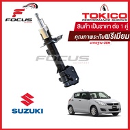 Tokico โช้คอัพหน้า Suzuki Swift 1.2 Eco car ปี12-17 / โช๊คอัพหน้า โช้คหน้า โช๊คหน้า Swift ซูซูกิ สวิฟ 1.2 โทคิโกะ / B2344D1 / B2345D1