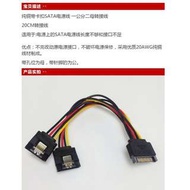 純銅SATA POWER一分二電源線 SATA15P轉換線 SATA公對母延長線