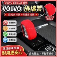 Beibei Selection🔥VOLVO VOLVO XC60 Gear Cover 22-23 VOLVO XC60 S90 XC90 S60 V60 XC40 V90