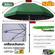 🔥จัดส่งในไทย🔥2.6 m ร่มสนาม 48/52 นิ้ว ร่มกันแดดสนามใหญ่ กันฝน ใช้ผ้า 1300D เคลือบ UV ติดตั้งง่าย เหล
