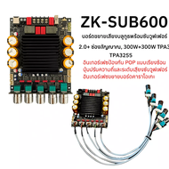 แท้ zk sub600 แอมป์จิ๋ว TPA3255 300W*2+sub บอร์ดขยายเสียงบลูทูธพร้อมขยายซับวูฟเฟอร์ SUB600