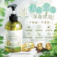 台灣BEIWED岩蘭艾草沐浴露500ml