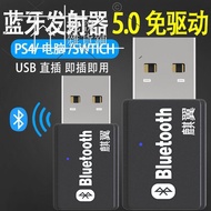 usb無線 藍牙發射器音頻適配ps5電腦switch電視ps4連接收耳機音箱【JAY&amp;LAY】  她說精選