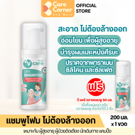 V Care วีแคร์ แชมพู โฟม ไม่ต้องล้างออก แชมพู ดรายแชมพู ยาสระผม อ่อนโยน ผู้สูงอายุ ผู้สูงวัย ผู้ป่วยติดเตียง ของใช้ผู้สูงอายุ ของใช้คนแก่