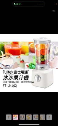 Fujitek 富士電通 冰沙果汁機 FT-LNJ02