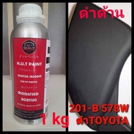 สีพ่นพลาสติกภายในรถ ชนิดใส่กาพ่น ดำด้าน 201 b 578W
