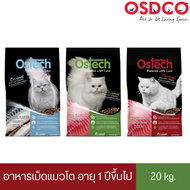 Ostech ออสเทค ออริจินัล อาหารเม็ดแมวโต 20 kg.