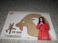 2015 金門酒廠月曆 -- 江蕙 封面