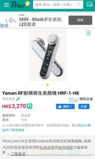 「Ya Man RF射頻再生美顏機 HRF-1-HK 日本製」