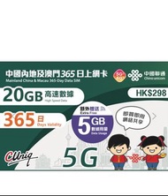 25 折 賣一年卡內地&澳門上網/數據卡 /sim卡 25GB 