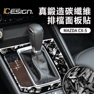 Really Forged Carbon Fiber MAZDA CX-5 Gear CX 5 CX5 Panel Stickers Decoration Camo
