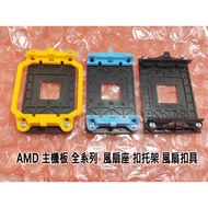 Taiwan Goods AMD Motherboard Full Range Fan Seat Buckle Bracket 940 AM2 AM3 FM1 FM2 AM4 CPU Cooler H