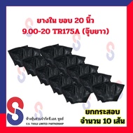 ยางใน รถบรรทุก ขอบ 20 นิ้ว 9.00 - 20 TR175A (จุ๊บยาว) สําหรับรถบรรทุก ใช้ร่วมกับ กระทะล้อ ขนาด ขอบ 20 นิ้ว รถยนต์ รถบรรทุก