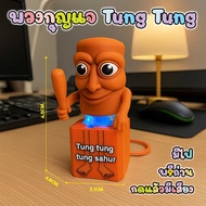 พวงกุญแจ Tung tung tung Sahur กดได้ มีเสียง มีไฟ ของเล่นเด็ก ของเล่นคลายเคลียด สีส้มน่ารัก