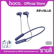 หูฟัง Sport HOCO ES75 แบบคล้องคอ BT5.4 ความจุ 200mAh ไมโครโฟนในใตัว สายคล้องยืดหยุ่น พับงอได้ กันน้ำ