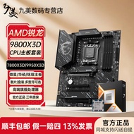 [Motherboard Dedicated] AMD 9800X3D/7800X3D Boxed Loose Tablets CPU with MSI Motherboard B850M Asus 