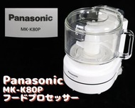 Panasonic MK-K80P 食品加工機