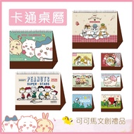 Cartoon Desk Calendar Monthly Annual Wall 2026 2026 2026 2026 2026 Desk Calendar 2026