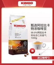 KIMBO TOP FLAVOUR 義大利進口特濃阿拉比卡精品黑咖啡豆意式espresso金標1kg