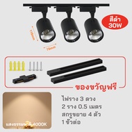 led รางไฟ ไฟส่องป้ายร้าน ไฟราว เพดาน ไฟรางยาว 10w20w30w led Shop track light (3 ไฟ 2 แทร็ก)