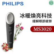 MS3020 ActivEyes 男士眼部醒神按摩儀(平行進口)
