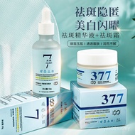 面霜  face cream  377酰胺美白祛斑霜淡斑提亮肤色美容院院线祛斑修护面霜