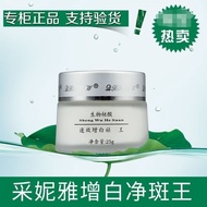 采妮雅祛斑霜生物核酸祛斑王采妮雅美白祛斑霜祛斑早晚霜套装Cainia freckle cream biological nucleic acid freckle Wang Cainibsads4nsd