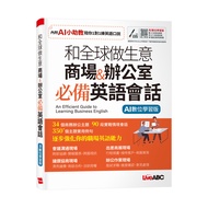 Do Business Mall With Global & Office Must-Have English Conversation (AI Digital Learning Version) (