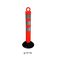 เสาล้มลุกฐานยางดำ PE 80ซม สีส้ม แถบสะท้อนแสง 3 แถบ A-Tr