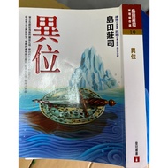 Ectopic Takeshimada Reasoning 9789573324300 Good Book Condition Out Of Print