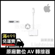 蘋果 Apple原廠公司貨 iPhone12 iPad Lightning 數位 AV 轉接器 HDMI 影