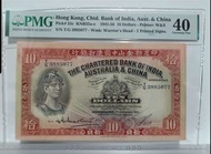 罕‼️渣打銀行 10元 1941-56 罕見舊鈔
