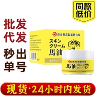 Tokyo Pharmaceutical Horse Oil Hand Foot Moisturizing Cream Antifreeze Anti-Cracking Cream Hand Crea