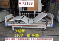 A73139 110V 三馬達 電動護理床 贈床墊 ~ 單人床 電動單人床 升降電動床 電動床 三馬達電動床 二手電動床 台中二手家具 聯合二手倉庫
