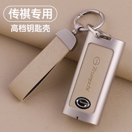 Suitable Chuanqi m6 Key Cover gs4 Aian yplus Car gs3 Shadow Leopard m8 Shell gs8 Male gs5 Pack ga6/g