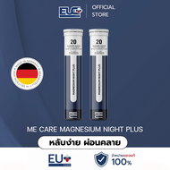 ME CARE Magnesium Night Plus เม็ดฟู่ แมกนีเซียม วิตามิน เพื่อการนอนดี สดชื่น ผ่อนคลาย 2 หลอด