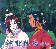 *曼迪 卡通動畫*神鵰俠侶 第二十三集 金庸原著  VCD HKV023
