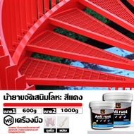 (แห้งเร็วภายใน 3 วินาที) น้ำยาขจัดสนิมโลหะ สีกันสนิม 1000g น้ำยากันสนิม ขจัดสนิม ไพรเมอร์สูตรน้ำ สีท