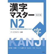 KANJI MASTER N2-NEW EDITION