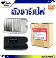 🚀ส่งเร็ว🚀 แผ่นชาร์จ Honda แท้ (เบิกศูนย์) ใช้กับ MSX รุ่นไฟกลม รหัส 31600-K26-901 แผ่นชาร์จไฟ แผ่นชา