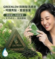 脫髮救星! 側柏葉烏斯曼防脫洗髮皂 髮根清爽 養髮護髮 去油去屑 強韌髮根 植萃固體洗髮皂／草本洗髮皂 平行進口