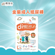 殿安心 - Di - 金裝成人紙尿褲(超薄內褲型設計) 大碼-x1片 (試用裝) #紙尿褲#成人紙尿褲#尿褲#成人尿褲#褲型紙尿褲#復健尿褲#老人家尿片#成人拉拉褲#內褲型尿片#尿片褲