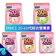 清貨‼️歡迎查詢🌈日版FANCL20代綜合營養素 30代綜合營養素 40代綜合營養素 50代綜合營養素 60代綜合營養素 日本直送